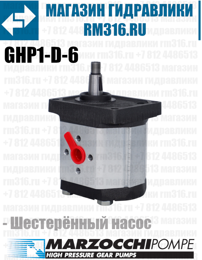 GHP1-D-6 MARZOCCHI НАСОС