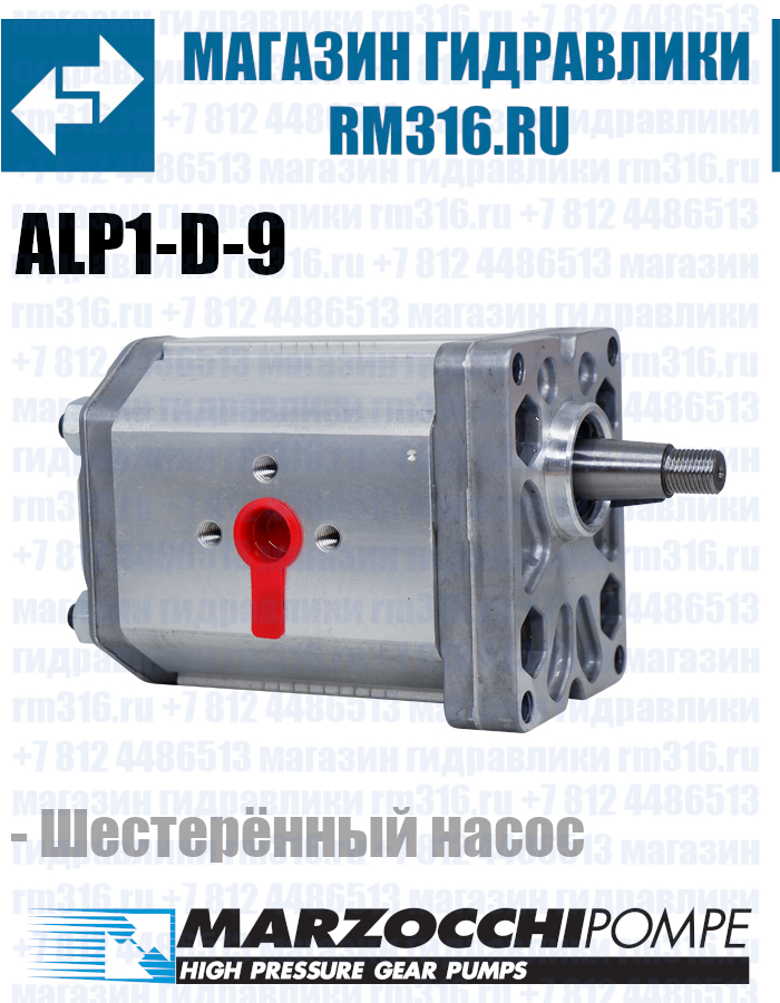 ALP1-D-9 Marzocchi аналог