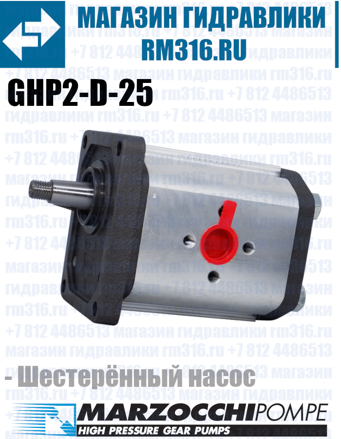 GHP2-D-25 MARZOCCHI