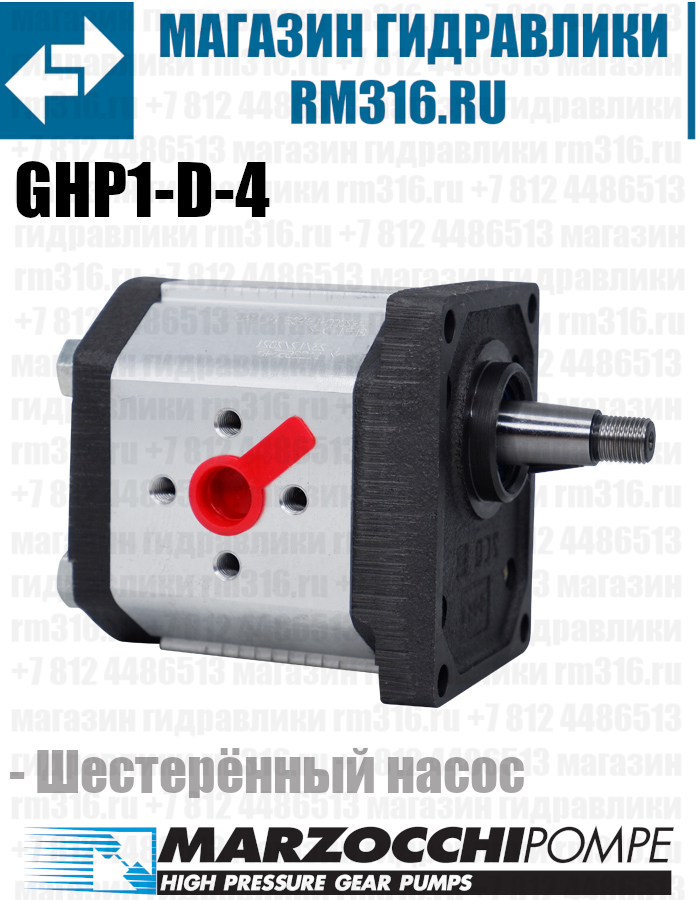 GHP1-D-4 MARZOCCHI НАСОС