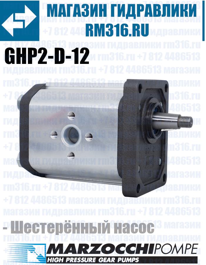 GHP2-D-12 Marzocchi