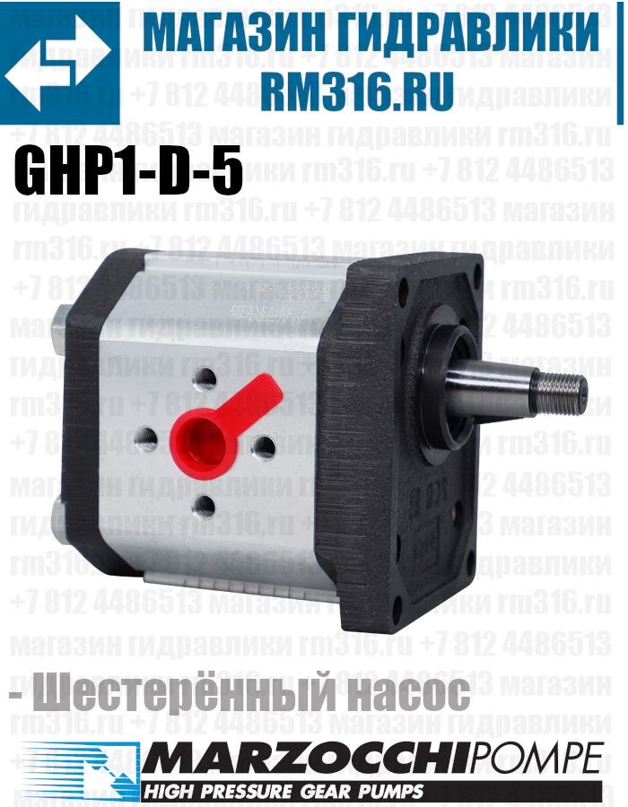 GHP1-D-5 Marzocchi