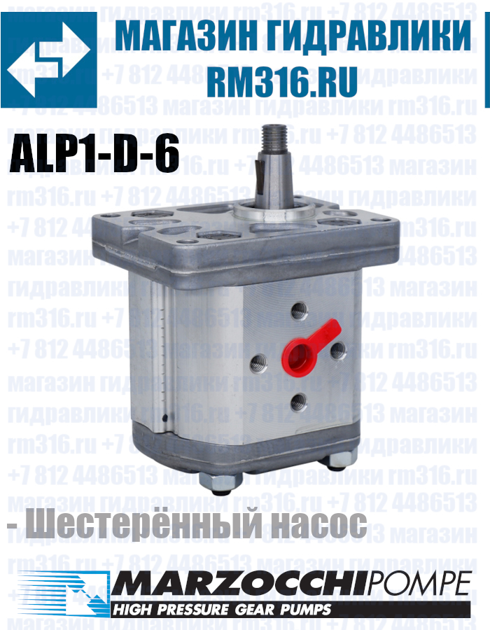 ALP1-D-6 Marzocchi аналог