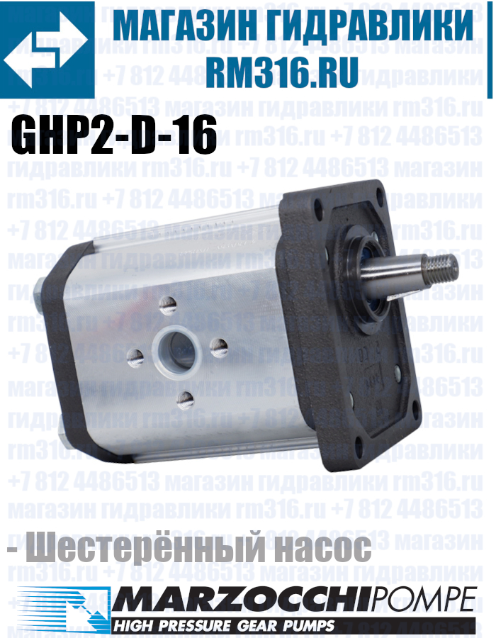 GHP2-D-16 MARZOCCHI