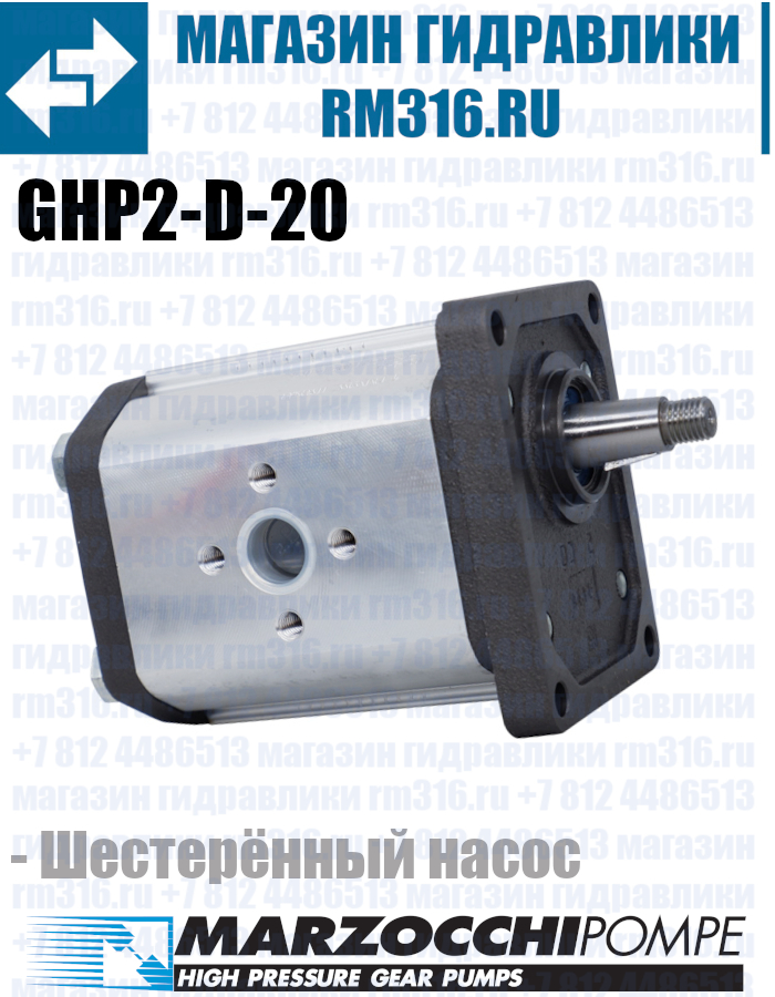 GHP2-D-20 MARZOCCHI