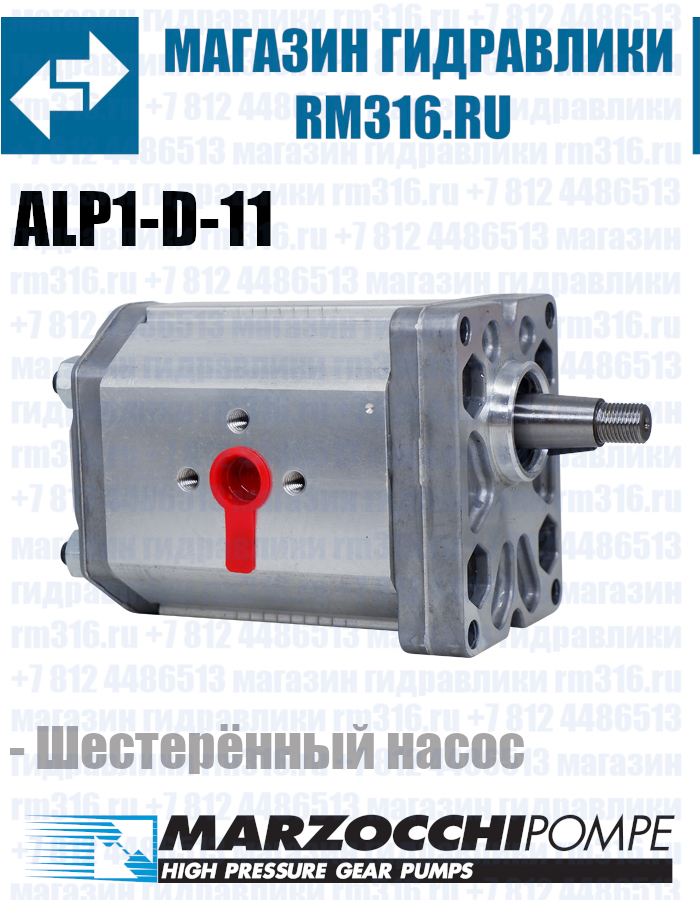 ALP1-D-11 Marzocchi аналог