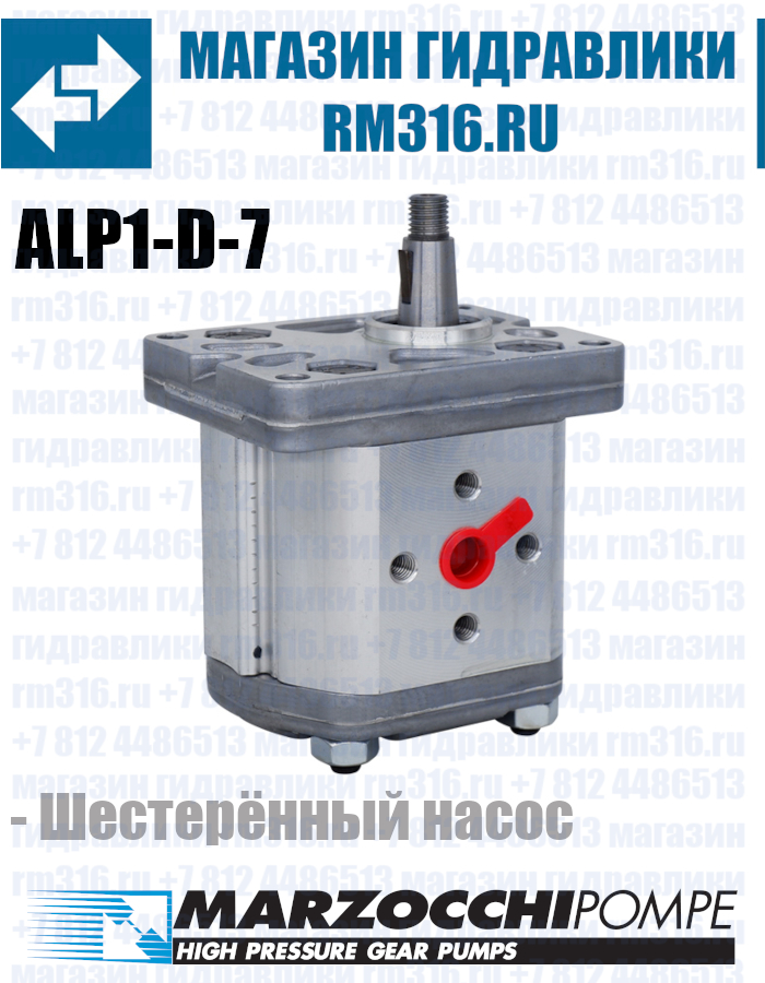 ALP1-D-7 Marzocchi аналог