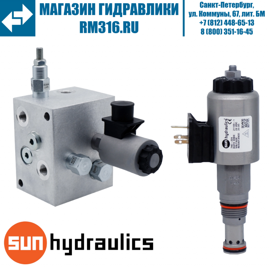 SUN клапан гидравлический