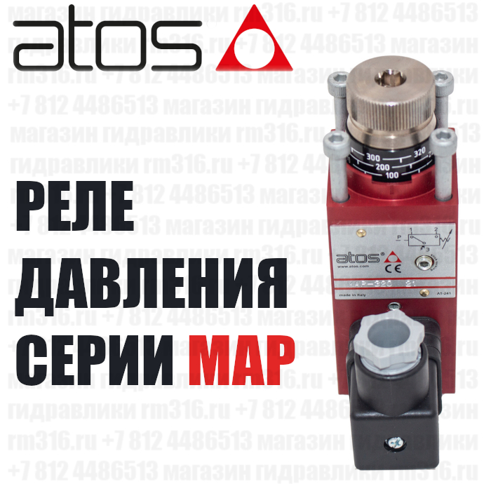 MAP Atos реле давления