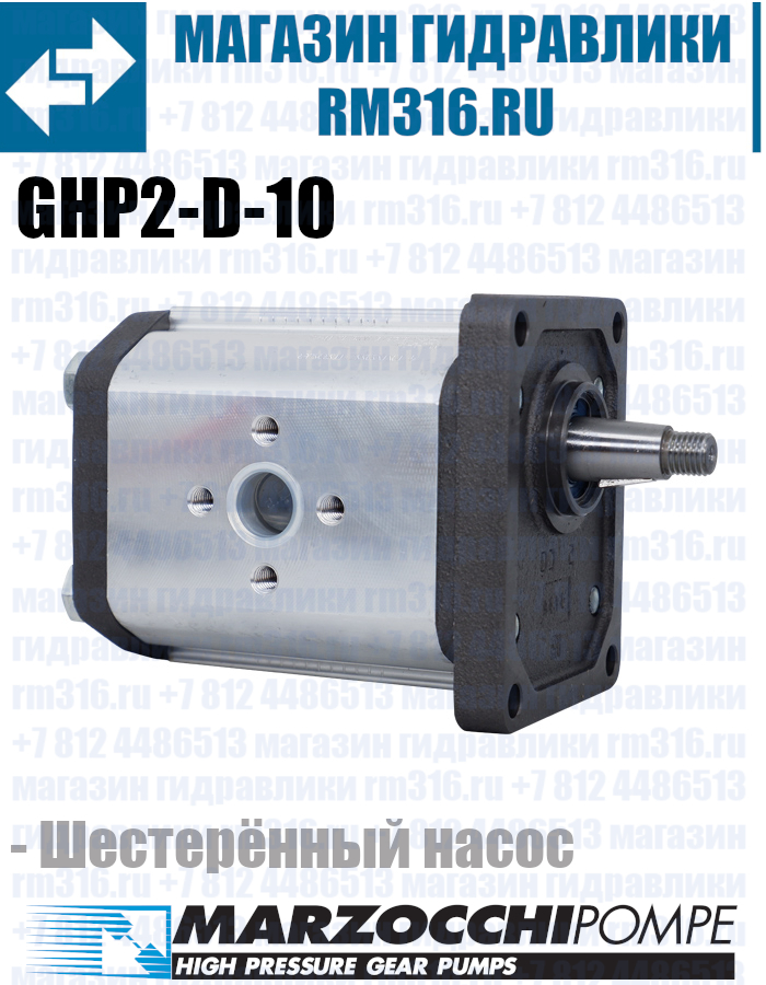 GHP2-D-10 MARZOCCHI